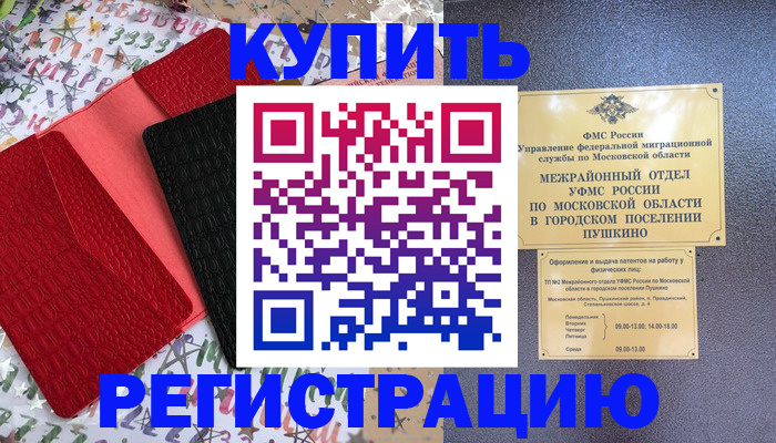 временная регистрация адрес в Советске